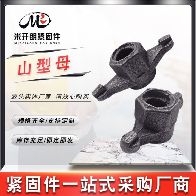 山型母止水螺桿用山形母鐵路工地穿墻絲蝴蝶螺母扣建筑配件山形卡