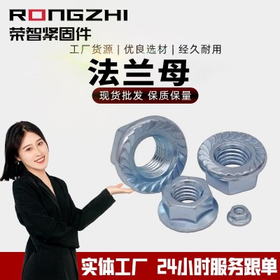 現(xiàn)貨供應 不銹鋼外六角法蘭母六角花齒法蘭面防滑帶墊螺帽法蘭母