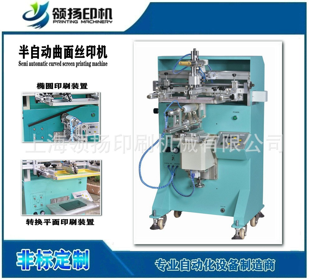 全伺服曲面絲印機/曲面伺服絲印機/精密圓面絲印機