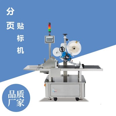 全自動貼單機貼標機 電商紙盒平面貼標機 快遞自動分頁貼面單機