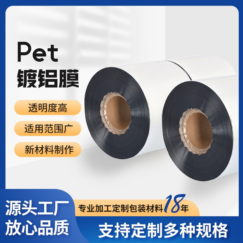 廠家供應pet鍍鋁膜復合包裝膜 自動包裝機卷膜可印刷制定