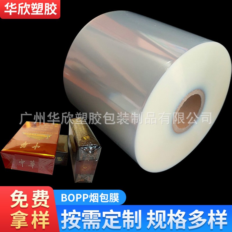 定制BOPP熱封收縮膜 高透明煙包膜 做不粘盒化妝品帶絲煙膜交聯膜