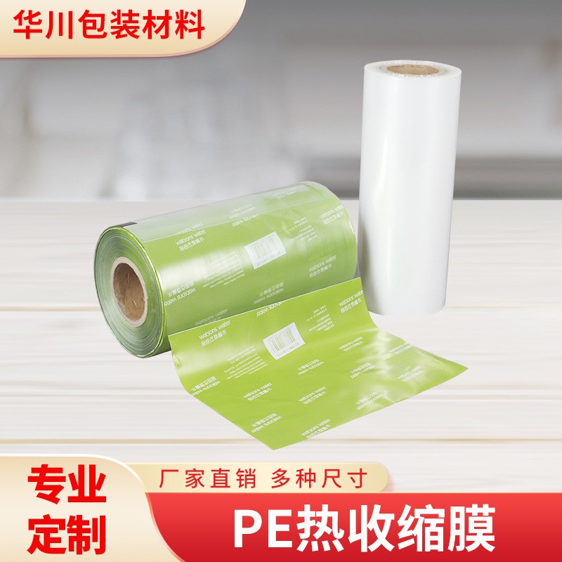 廠家供應 PE熱縮膜礦泉水牛奶熱縮膜飲料包裝膜易拉罐筒熱收縮膜