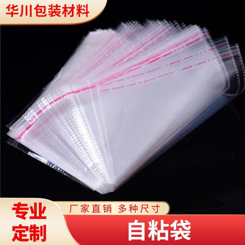 現貨OPP袋子不干膠自粘袋服裝包裝透明塑料袋印刷加厚自封袋30*40