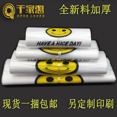 透明笑臉袋子背心袋廠家直供方便馬夾塑料袋小大中號超市購物現貨