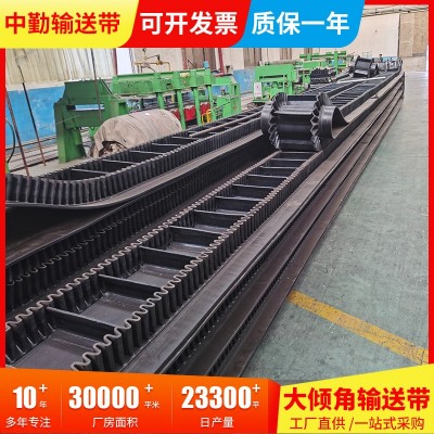 大傾角輸送帶 運輸機器傳送帶加厚礦山爬坡耐磨 裙邊擋邊輸送帶