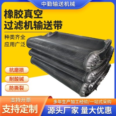河北中勤橡膠真空過濾機輸送帶擋板耐磨抗寒橡膠過濾真空皮帶供應