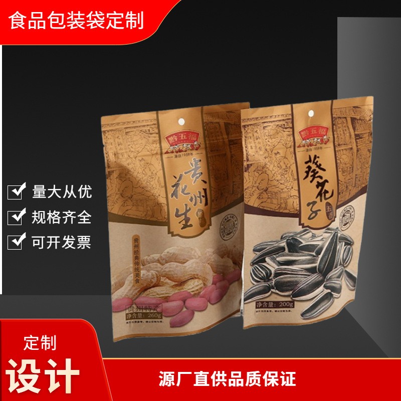 廠家直供自立自封食品包裝鋁箔真空袋密封塑料八邊封袋瓜子零食袋