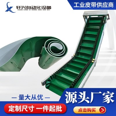 PVC輸送帶 導條裙邊輸送帶 防漏爬坡傳送帶 食品級綠色輸送帶