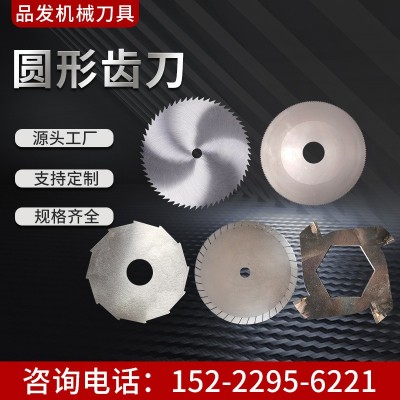 分切機刀片圓形齒刀定制廠家生產來樣來圖定制多規格異形刀片定做