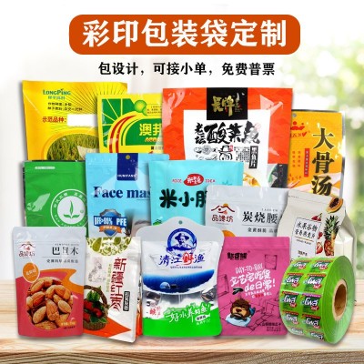 彩印塑料尼龍真空食品包裝袋定制干果休閑零食復合鋁箔自封 自立袋