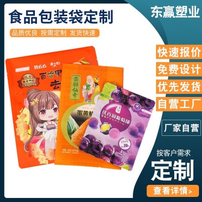 工廠塑料包裝袋印刷真空食品包裝袋鋁箔袋彩印復(fù)合卷膜自立自封袋