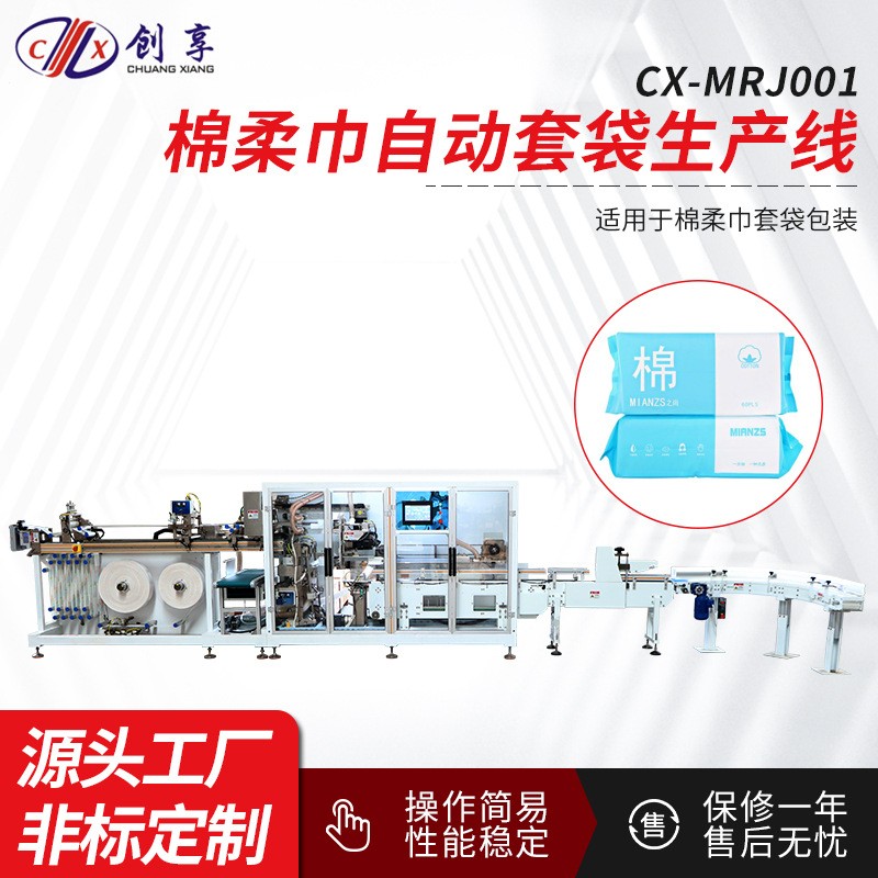 河南全自動棉柔巾洗臉巾分切套袋機卸妝紙巾無紡布生產流水線設備