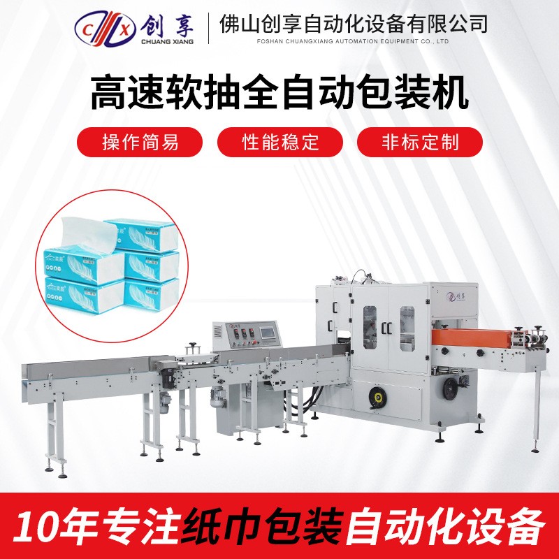 廣州高速軟抽紙巾全自動包裝機酒店大排檔抽紙一次性洗臉巾封口機