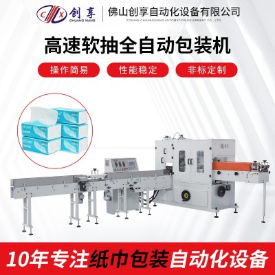 廣州高速軟抽紙巾全自動包裝機酒店大排檔抽紙一次性洗臉巾封口機