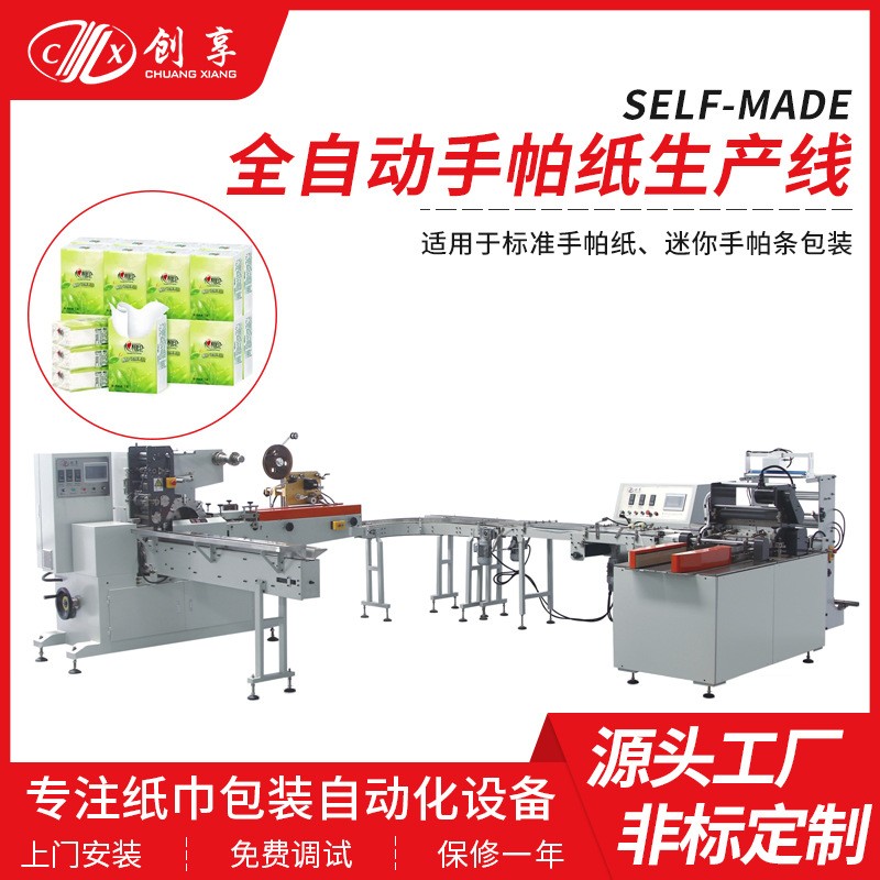 廣西全自動手帕紙生產線設備迷你餐巾紙洗臉巾流水線套袋包裝機