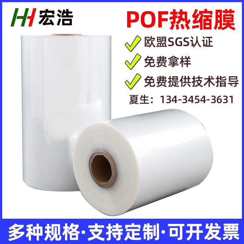 工廠直營pof透明對折熱收縮膜 包裝盒子塑封膜筒膜 化妝品熱縮膜