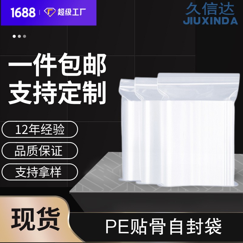 現貨PE自封袋加厚密封袋透明塑料袋大中小封口袋包裝膠袋骨袋