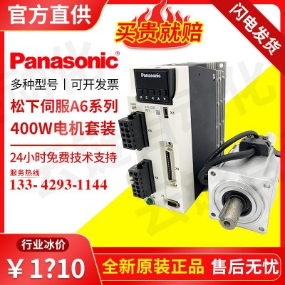 正品A6松下伺服電機400W套裝高慣量MHMF042L1+MBDLN25SE脈沖型