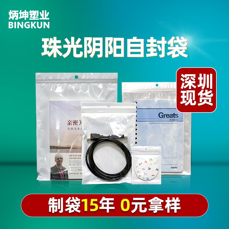 珠光膜袋陰陽骨袋耳機數據線封口袋小號飾品密封袋印刷陰陽 珠光袋