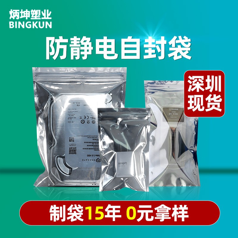 防靜電袋主板袋LED絕緣袋電子器件防靜電屏蔽自封袋防靜電 袋拉鏈
