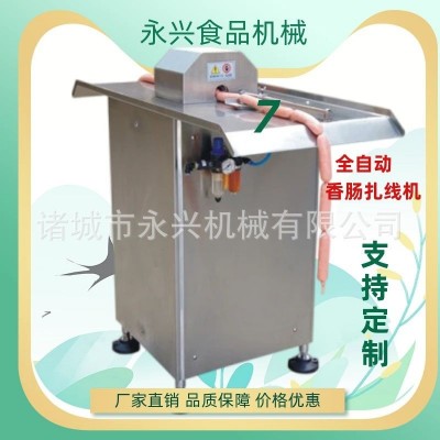全自動香腸扎線機(jī) 臘腸風(fēng)干腸自動扎線設(shè)備 豬肉腸紅腸繞線打結(jié)機(jī)