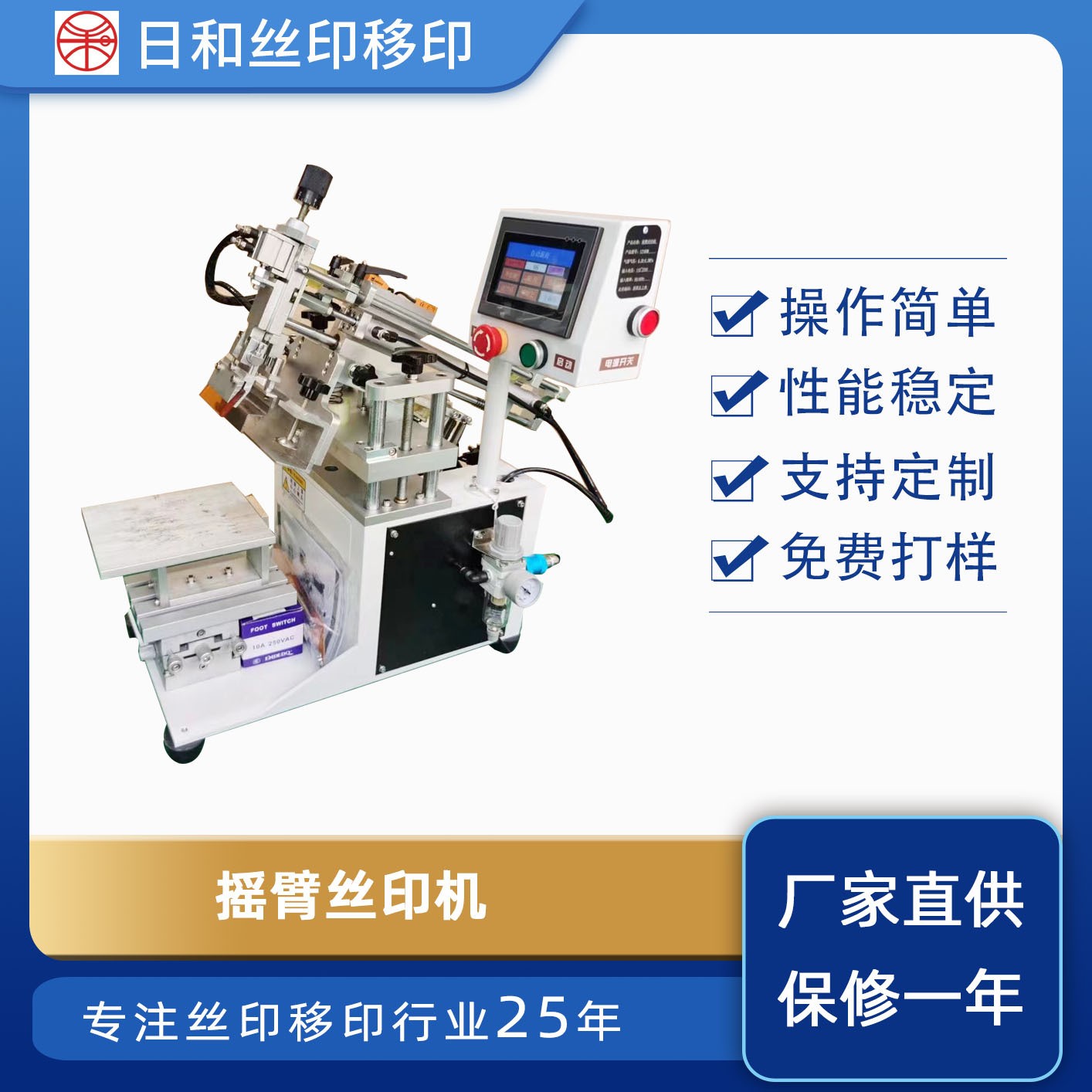 搖臂絲印機 臺式小型網印機 高精密絲網印刷機