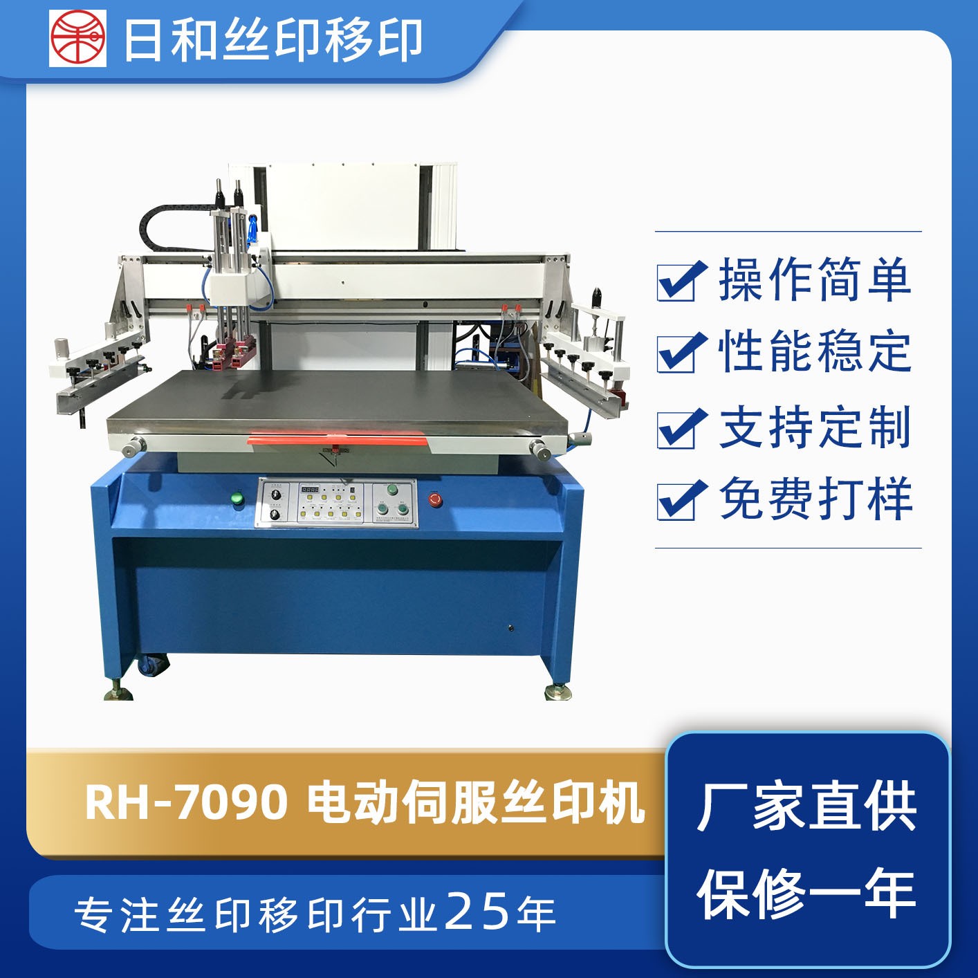 廠家供應電動伺服絲印機 海報貼紙陶瓷花紙銘板廣告標牌精密印刷