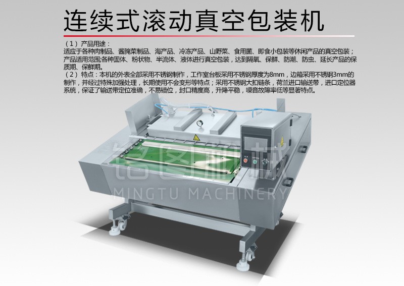鮮玉米專用連續滾動真空包裝機 甜玉米專用大型抽真空包裝機