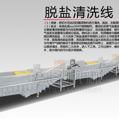 即食休閑食品清洗脫鹽流水線、真空包裝機、巴氏滅菌流水線 銘圖