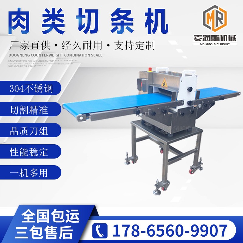 雞胸肉切條機 鮮肉分切機 豬肉開條機 五花肉切片機 牛肉開條機器