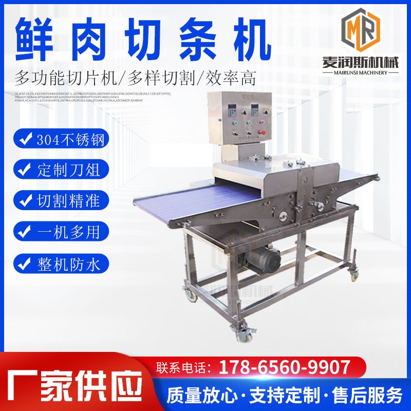 鮮肉切條切片機五花肉切塊機 豬肉切條機 鮮肉開條機小酥肉切條機