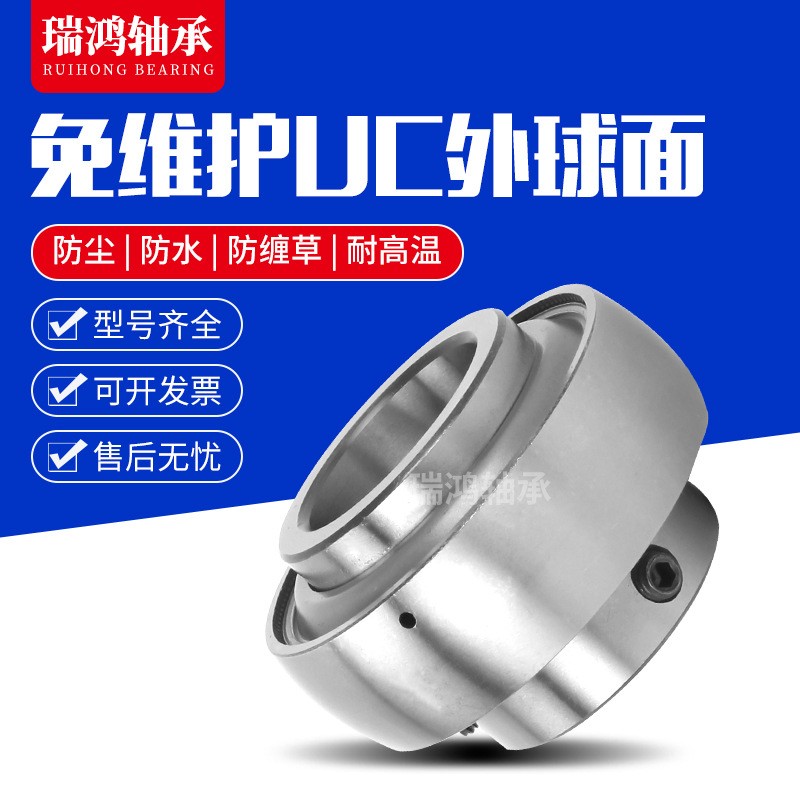 廠家供應(yīng)免維護軸承UC204 205 206 207 收割機農(nóng)機免注油軸承