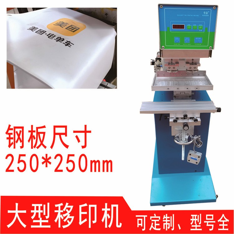 250行程單色移印機 特大產品印刷尺寸 電單車 臉盆 平底鍋 面板