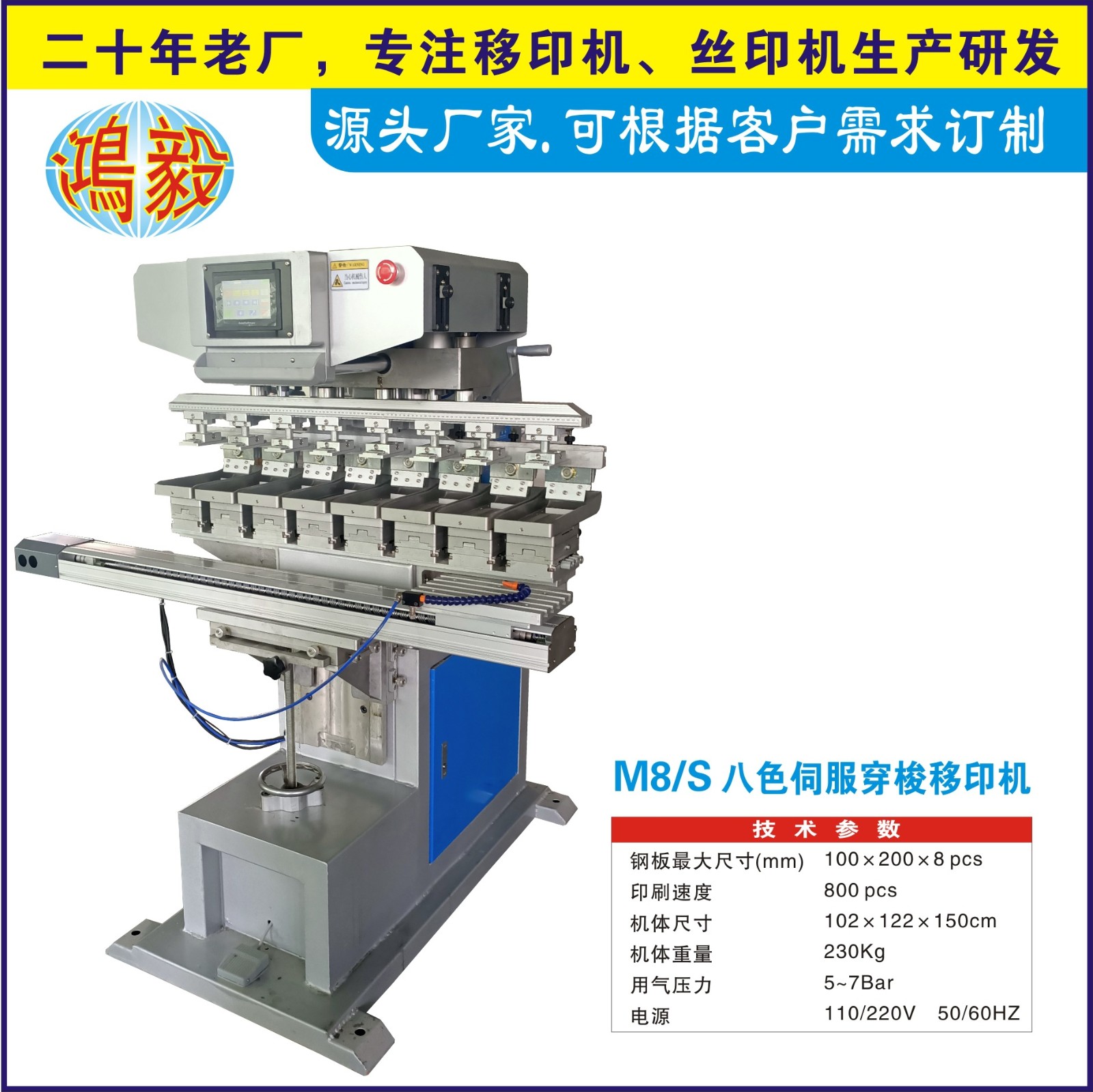 移印機專業生產廠家，直銷鴻毅伺服八色油盅油盆穿梭移印機