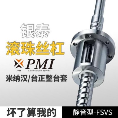 臺灣銀泰PMI FSDC滾珠絲桿 螺帽旋轉式滾珠絲杠 專業生產線切割滾珠絲杠螺帽 慧騰工業設備