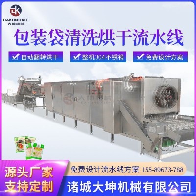 全自動軟包裝清洗烘干流水線 雙槽洗袋機 包裝袋去油污清洗設備