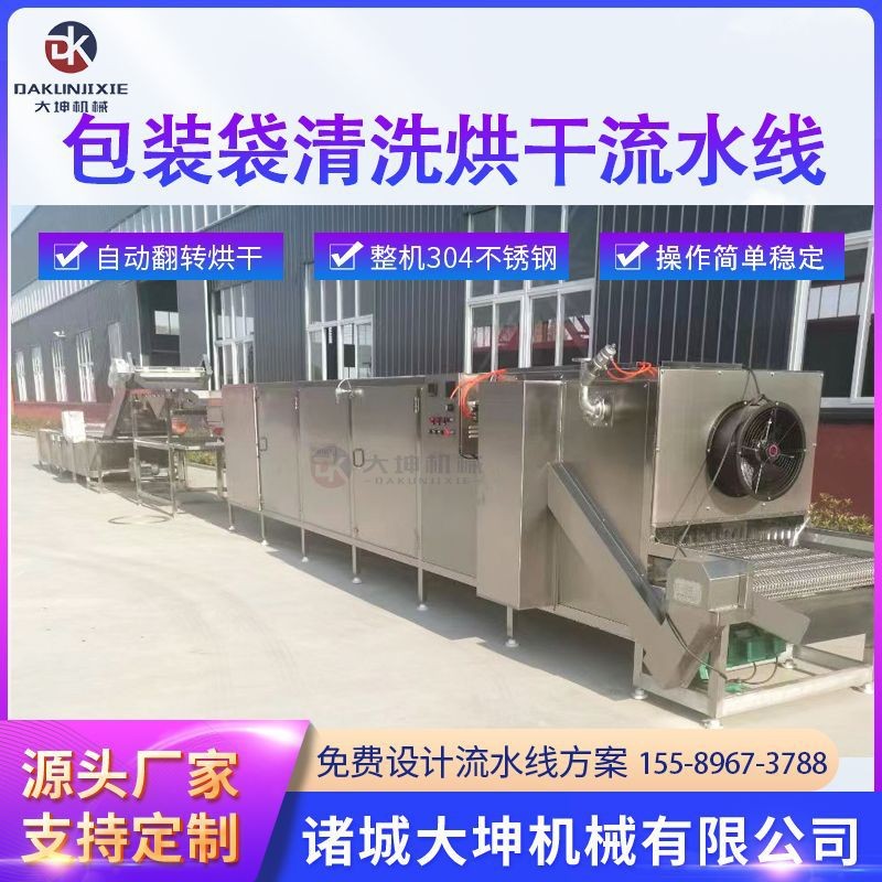 軟包裝清洗烘干流水線 大型食品烘干機(jī) 多層熱風(fēng)烘干設(shè)備廠家直營