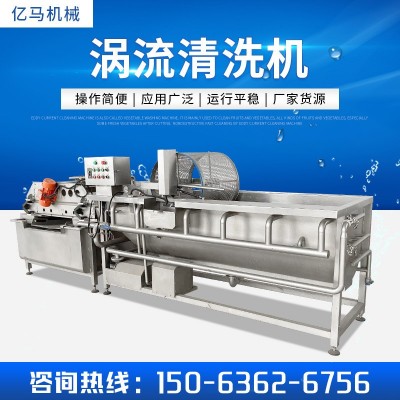 大型渦流洗菜機 304不銹鋼旋流洗菜機 預制菜加工大型洗菜機廠家