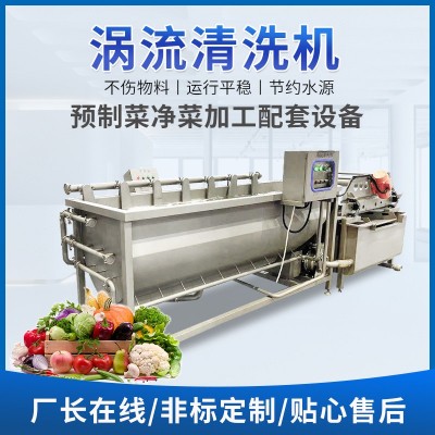 凈菜渦流清洗機 學校中央廚房成套設備 預制菜渦流清洗機設備