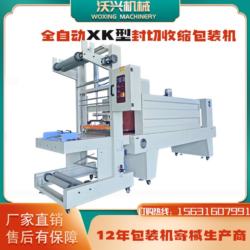 新型袖口式熱收縮包裝機(jī) 紙箱玻璃水套膜封切機(jī) 收縮套膜機(jī)