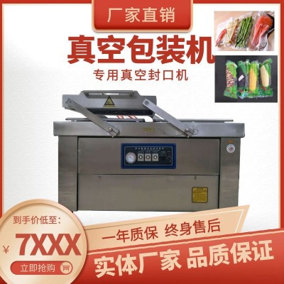 多功能真空包裝機(jī)商用熟食大米燒雞封口機(jī)大型真空抽氣打包封口機(jī)