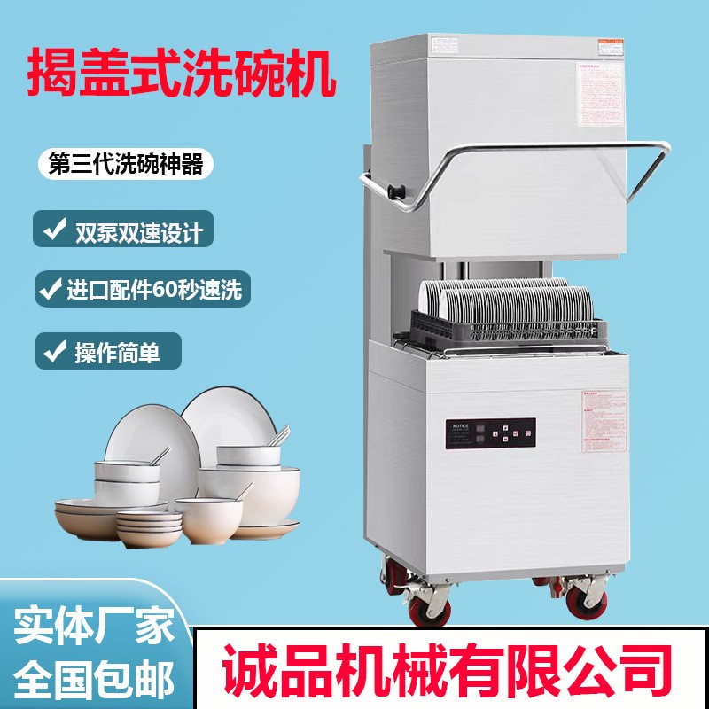 食堂廚房大容量揭蓋式大型全自動(dòng)商用洗碗機(jī)酒店商用洗杯機(jī)洗碟機(jī)