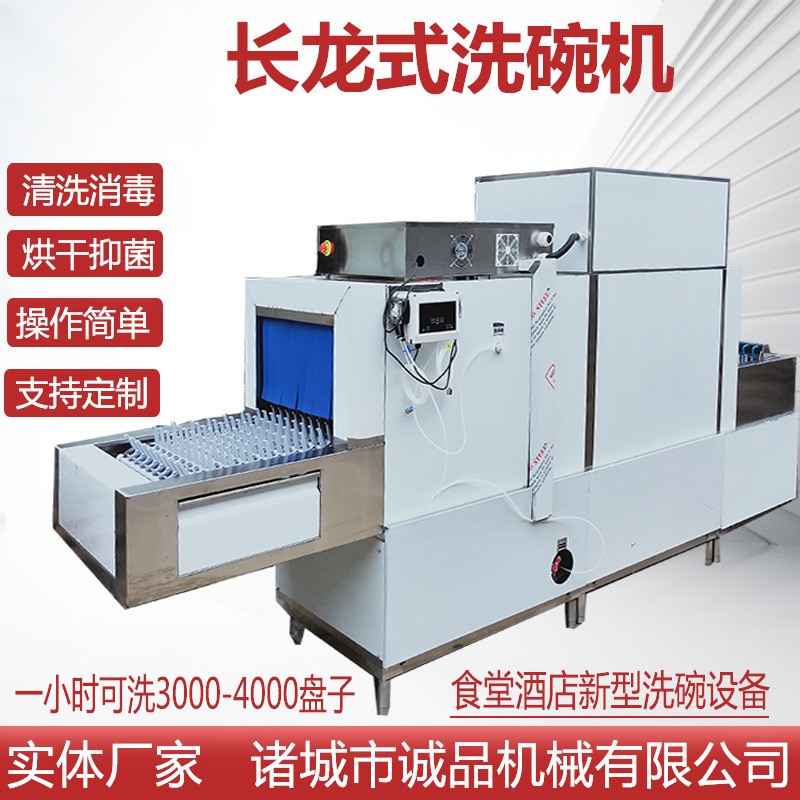 長(zhǎng)龍式洗碗機(jī) 餐廳大型食堂碗筷餐具清洗廠 烘干消毒洗碗一體機(jī)