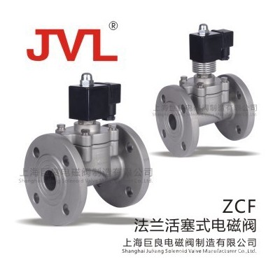 ZCF法蘭電磁閥,不銹鋼電磁閥,活塞電磁閥,蒸汽電磁閥,氣體電磁閥