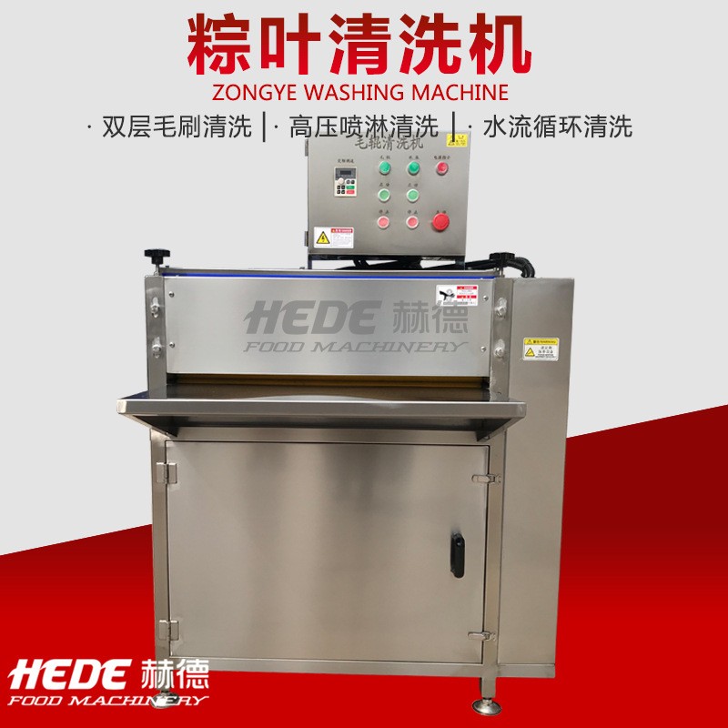 粽子生產(chǎn)全套設(shè)備 雙層粽葉清洗機(jī) 循環(huán)水薄荷葉粽葉清洗機(jī)器