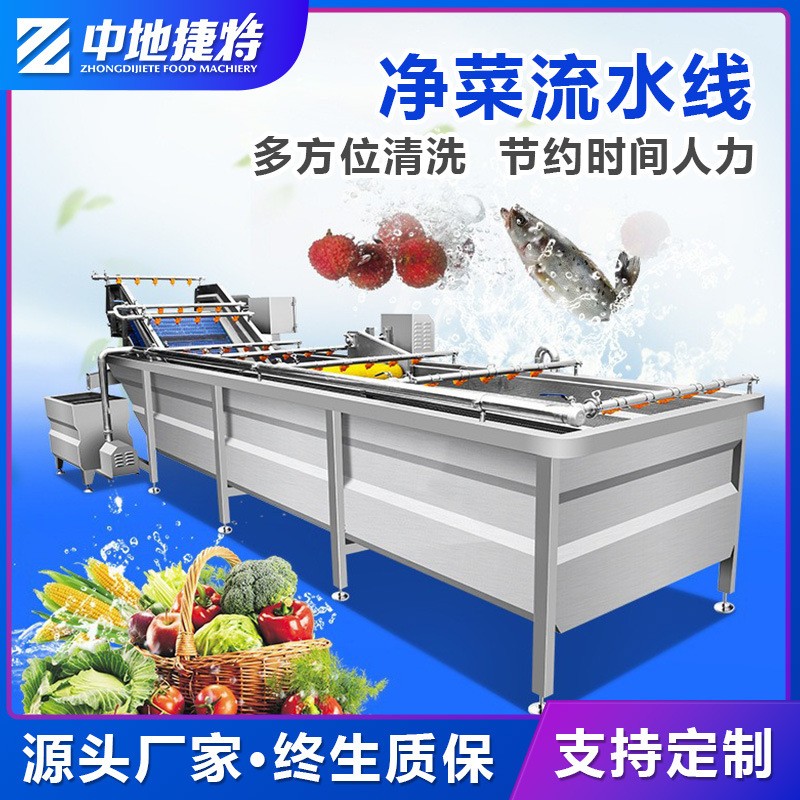 預(yù)制菜加工設(shè)備 半成品凈菜加工成套生產(chǎn)流水線 果蔬清洗風(fēng)干線