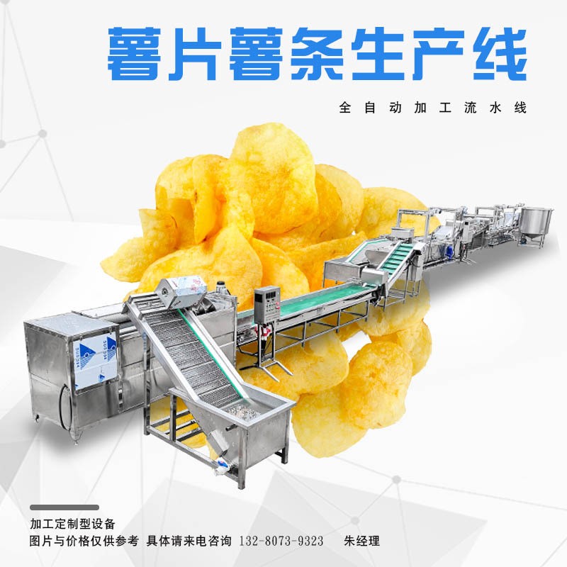 薯?xiàng)l成套加工生產(chǎn)線 油炸食品生產(chǎn)線 小型薯?xiàng)l薯片加工設(shè)備