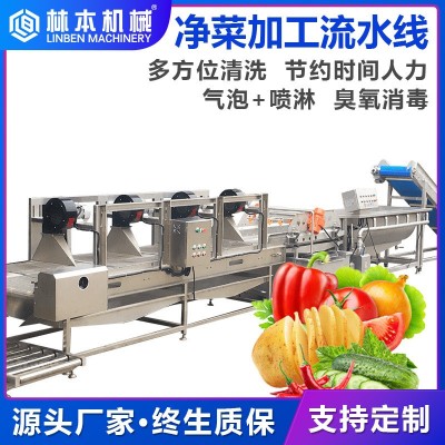 蔬菜氣泡噴淋清洗流水線 預制菜加工清洗流水線 凈菜加工流水線
