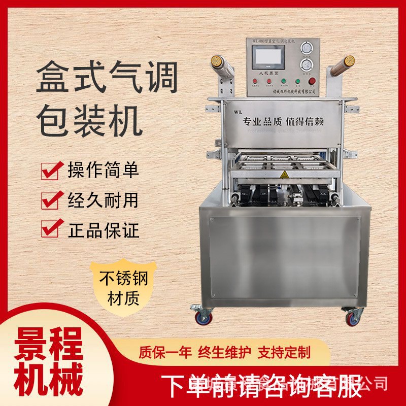 全自動氣調盒式真空包裝機 食品充氮氣鎖鮮封盒機 無骨雞爪封口機